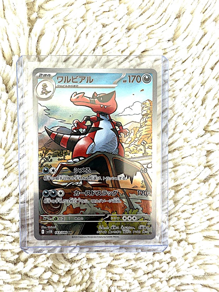 Krookodile 143/086 AR JPN – Bold desert vignette