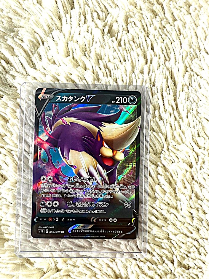 Skuntank V #056/098 – Japanese – Double Rare (RR)