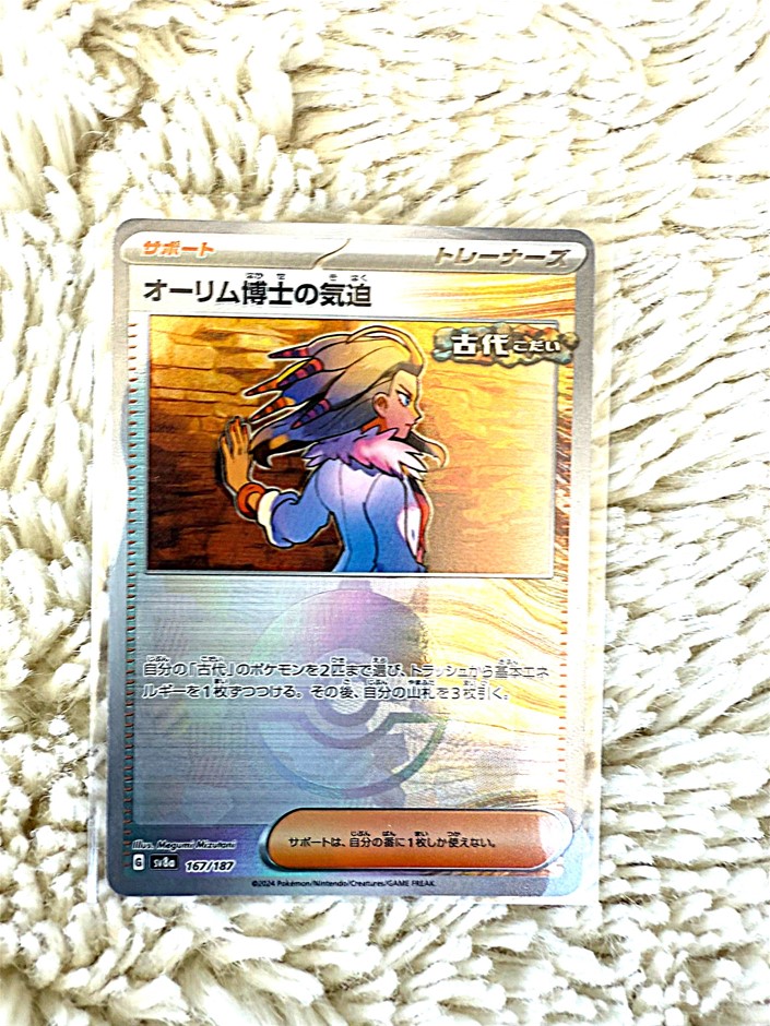 professor Sada's Vitality Ancient 167/187 jpn