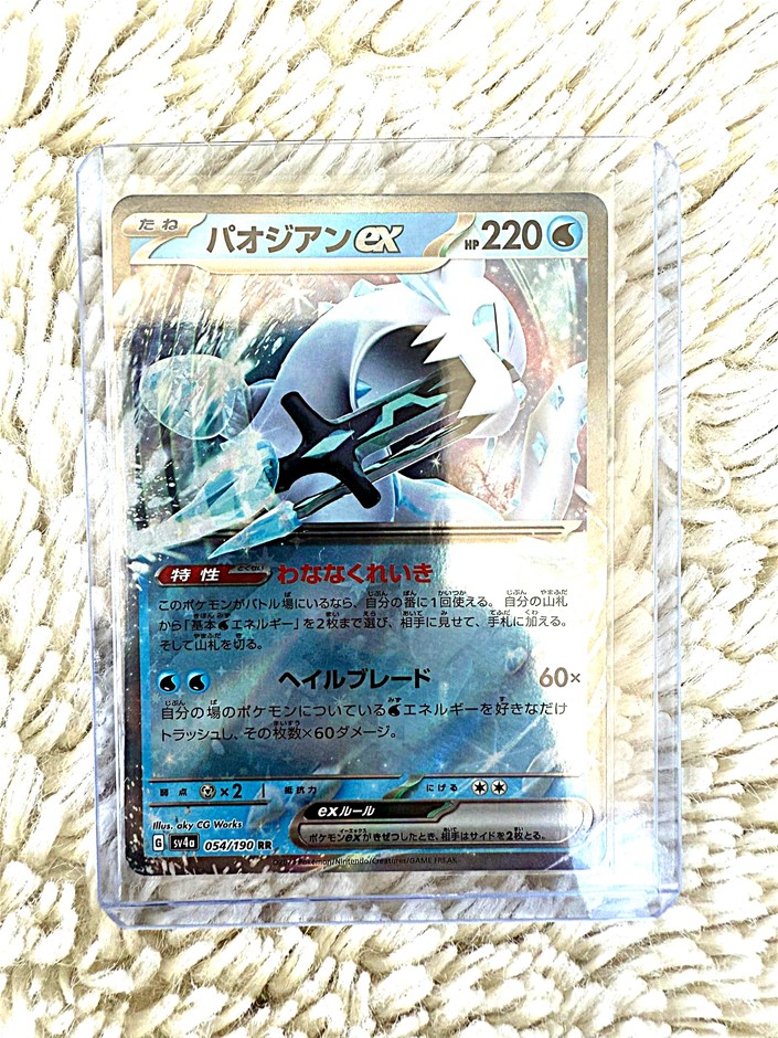 CHIEN-PAO EX 054/190 RR JPN