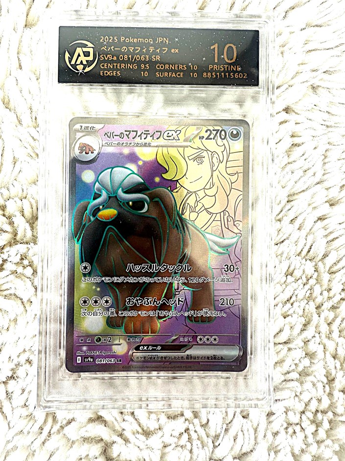 2025 Pokémon Japan Mabosstiff ex 081/063 SR RPA 10 Pristine