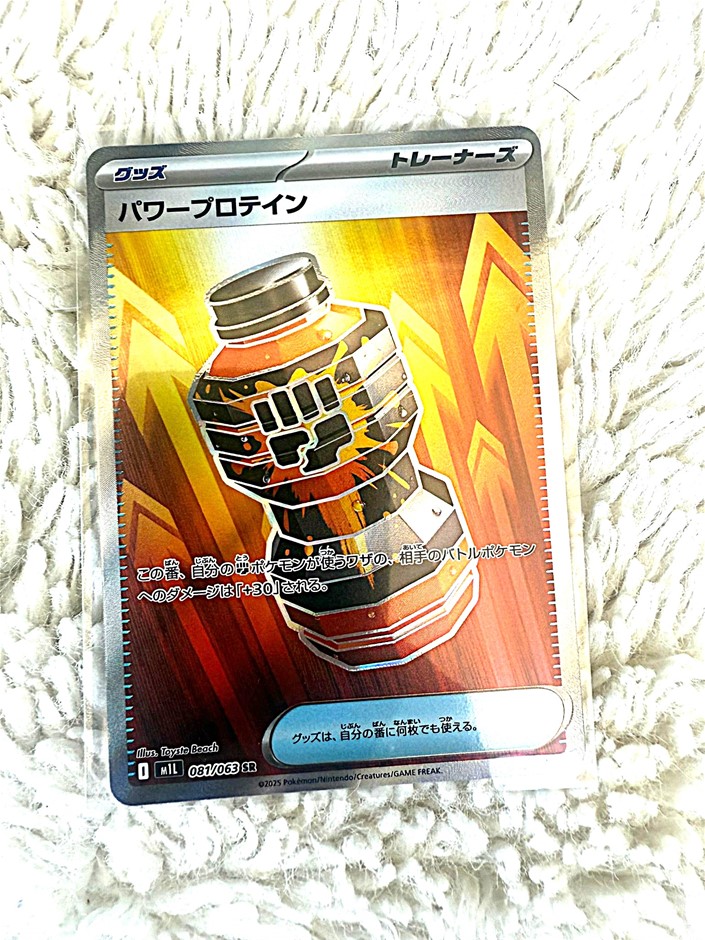Premium Power Pro 081/063 SR JPN