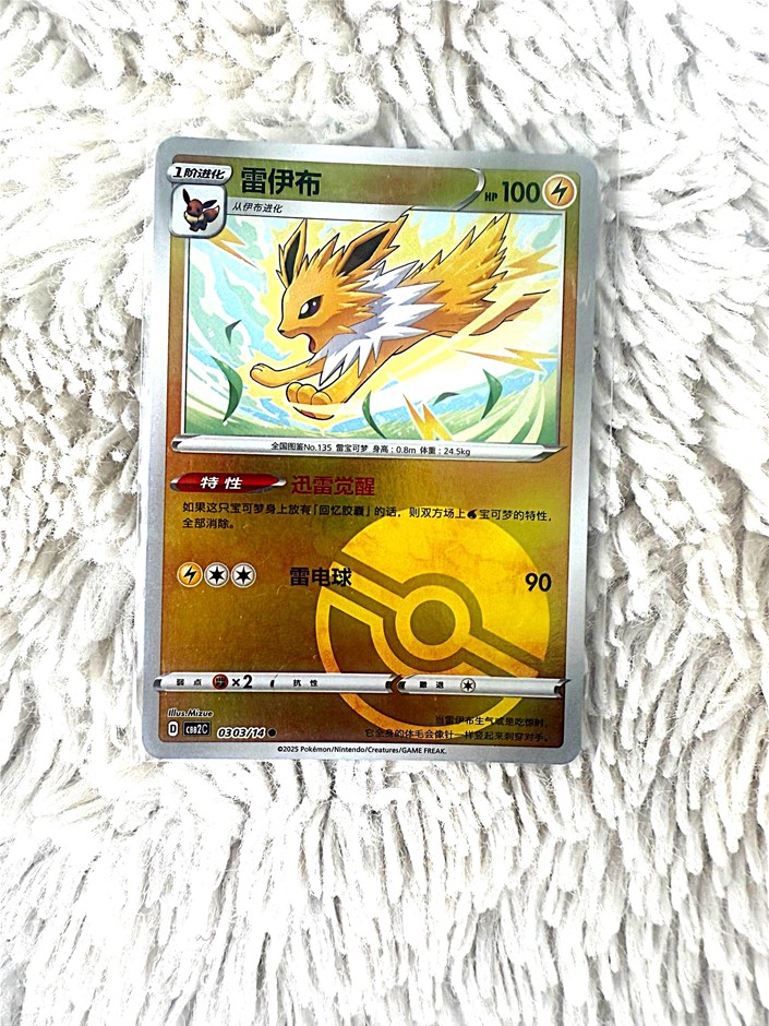Jolteon Chinese reverse holo unique regional card.