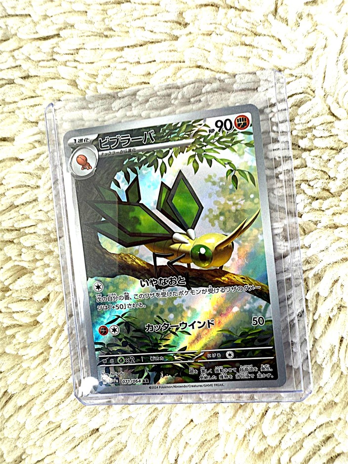 Japanese Art Vibrava scenic card.