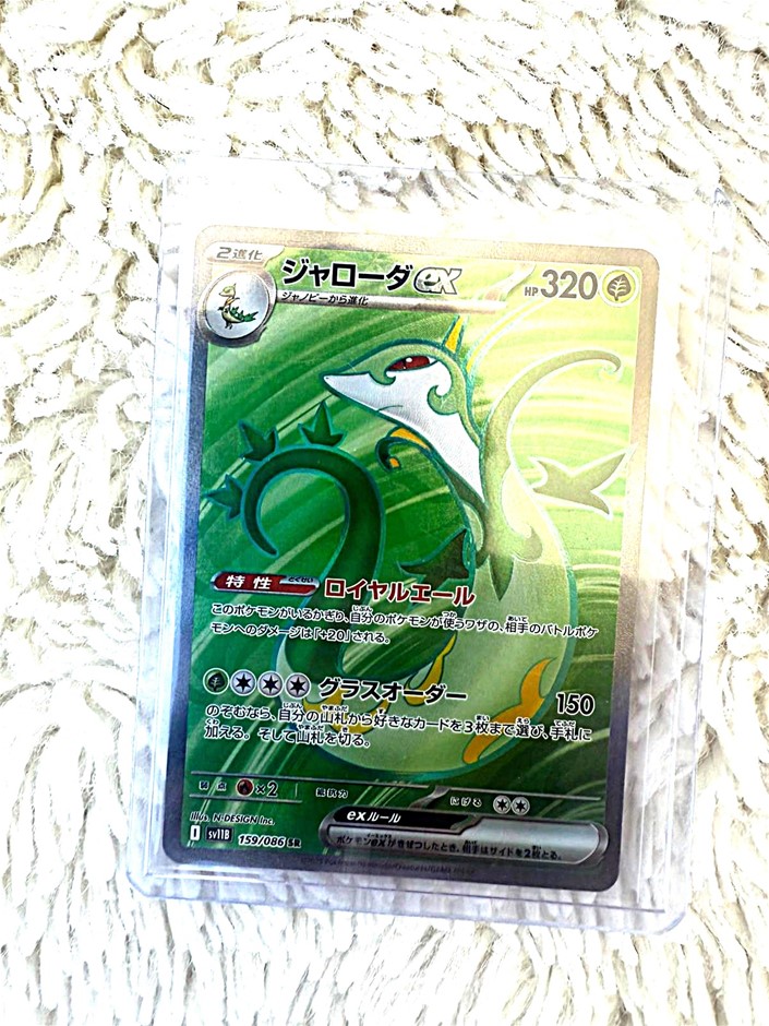 Serperior ex Japanese SR card SV1a 159/086 secret rare.