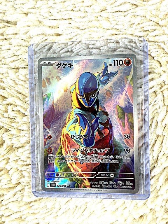 Sawk Japanese art rare martial arts themed card.
