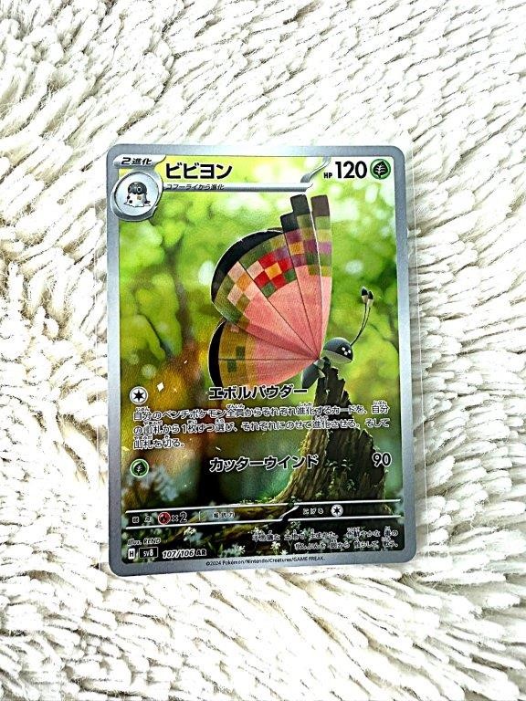 Japanese Art Rare Vivillon card beautiful natural scenery elegant butterfly